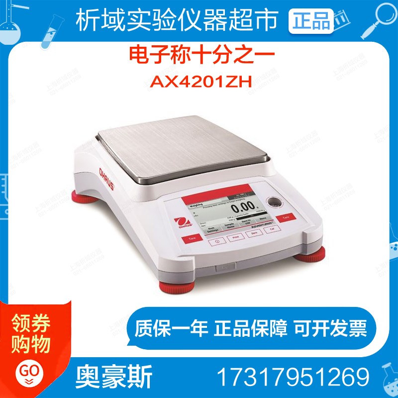 奥豪斯AX4201ZH电子分析天平(内校)4200g/0.1g十分之一电子称
