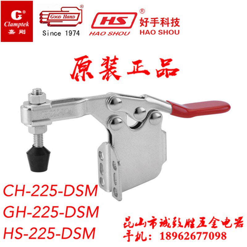 中国台湾嘉刚嘉手好手快速夹具 CH/GH/HS-225-DSM 检具 工装夹钳
