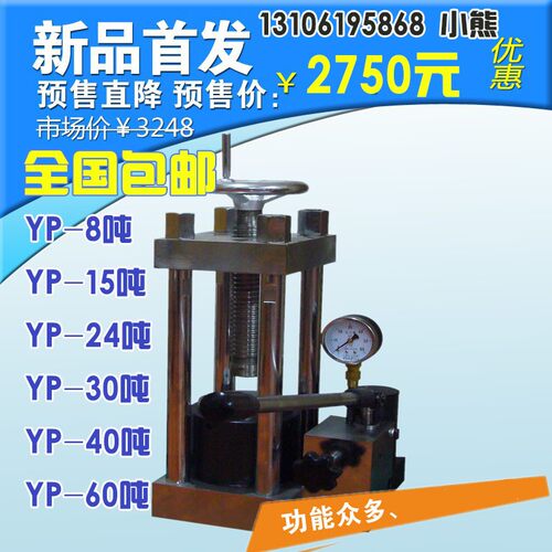 (YP-8T)台式手动粉末压片机 红外压片机/8/15/24/30/40/60吨