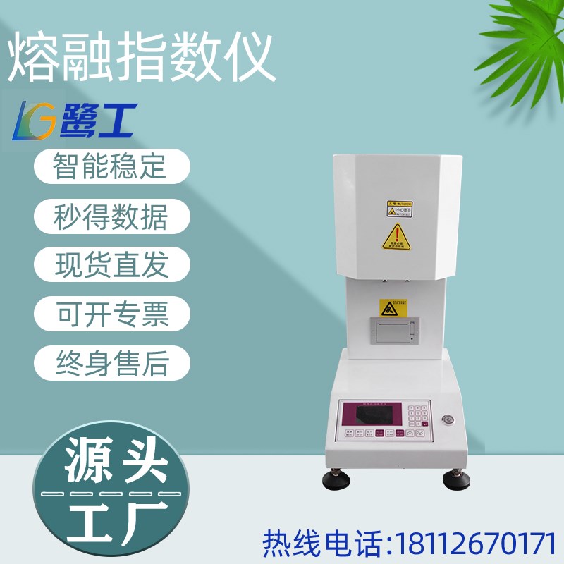 熔融指数测试仪PE尼龙熔体自动流动速率试验PV橡胶塑料熔指测定仪