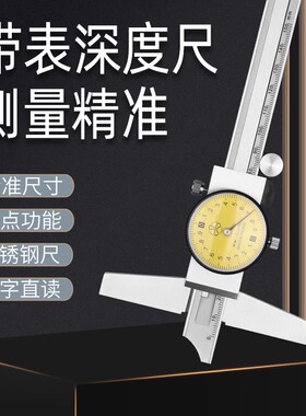 三测带表深度卡尺0-150-200-300带表深度尺深度游标卡尺高精度