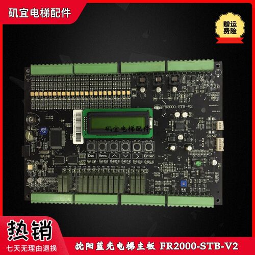 适用迅达电梯沈阳蓝光电梯主板BL2000-STB-V2 现货实拍议价