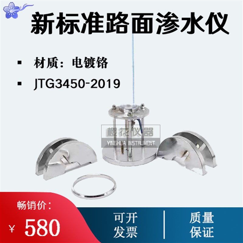 HDSS-III型新标准沥青混合料路面渗水仪渗透系数现场测试方法镀铬