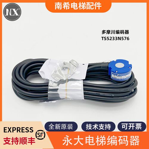 适用永大电梯编码器TS5233N576(OIH48-6000P40-L6-5V多摩川编码器