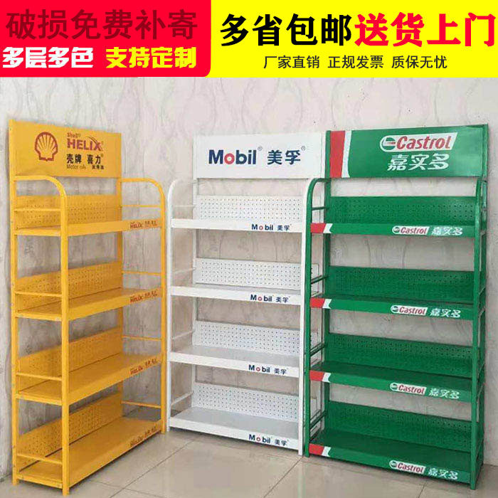 货架壳牌美孚嘉实多汽车机油展示架润滑油防冻液展架日用品架