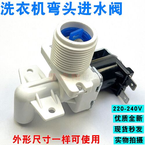 适用于小天鹅弯头进水阀洗衣机电磁阀进水阀FCD90F2 270B/D