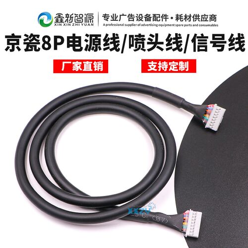 京瓷8P电源线/信号线/通讯线 UV机喷码机打印数据线陶瓷机8芯排线