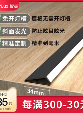 智范免开槽灯带酒柜led灯条衣柜层板灯橱柜灯感应灯带明装线条灯