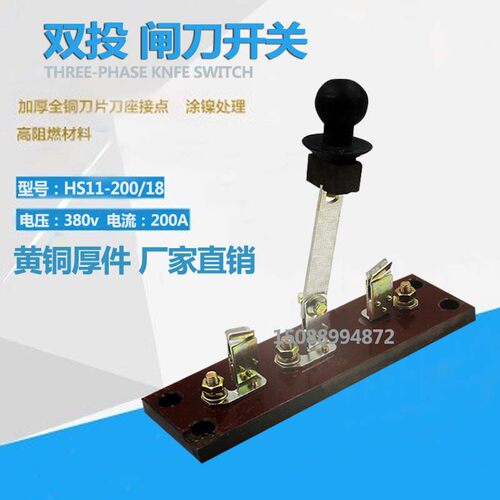 HS11F-200/18 防误式刀开关单相隔离开关倒顺双投闸刀 200A加厚铜