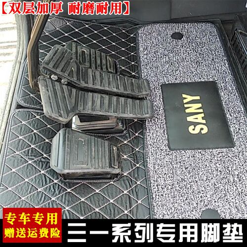三一挖掘机55 60 75 215 485 195 205 245 135 365驾驶室脚垫地毯