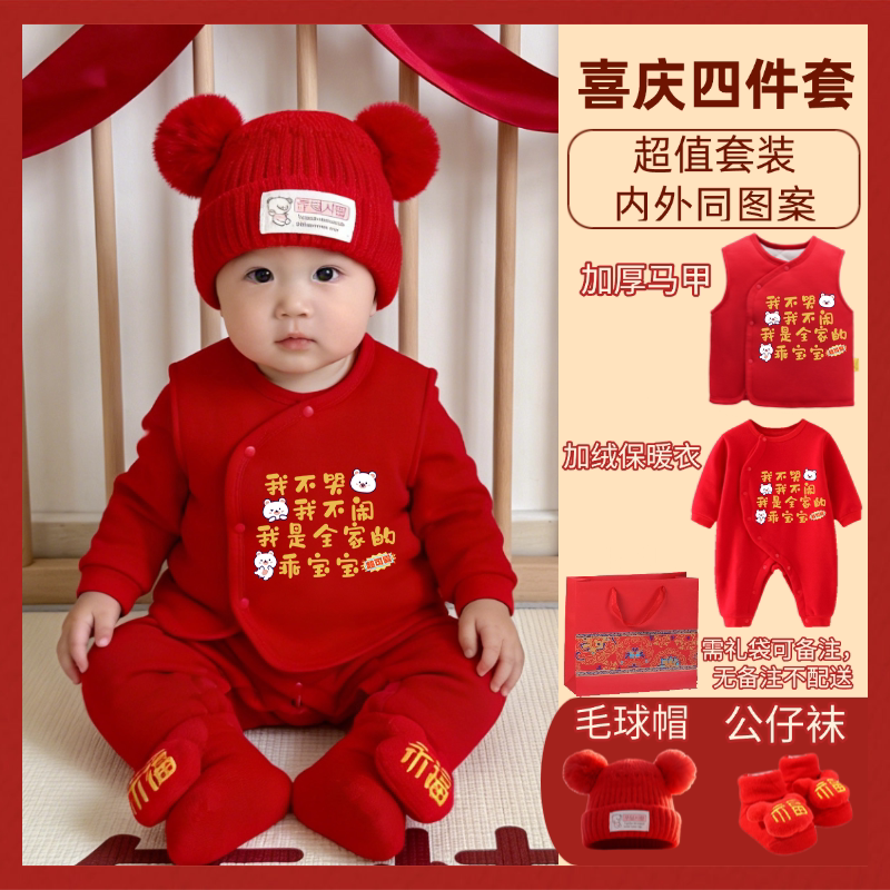 秋冬加绒婴儿满月百天马甲四件套