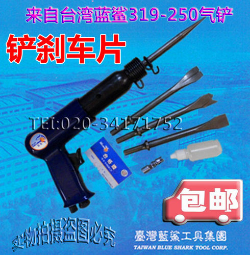 直销台湾蓝鲨气铲319-250气锤强力风镐开槽除锈气动工具包邮