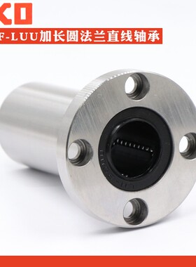 IKO进口圆法兰加长直线轴承 LMF6 8 10 12 13 16 20 25 30 35 LUU