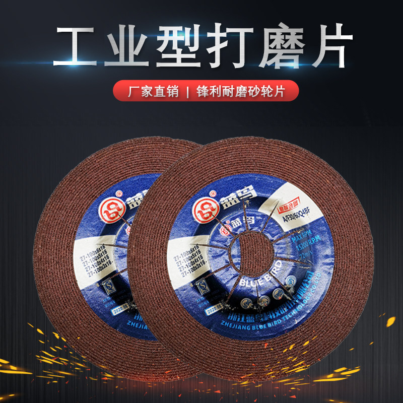 蓝鸟砂轮片角磨机切割片100不锈钢手沙轮打磨光片金属小超薄锯片