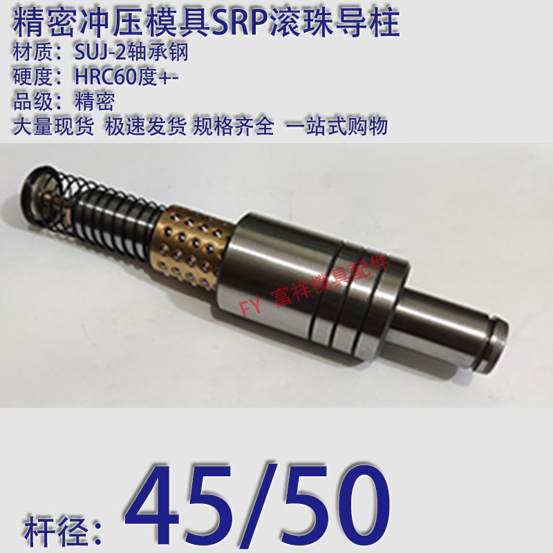 精密冲压模具SRP滚珠外导柱导套铜套/内滑动滚动十字TG钢 45/50