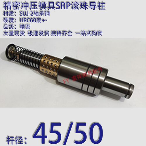 精密冲压模具SRP滚珠外导柱导套铜套/内滑动滚动十字TG钢 45/50