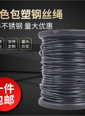 黑色包塑钢丝绳 304不锈钢细钢丝绳2mm1mm1.5mm3mm4mm5mm