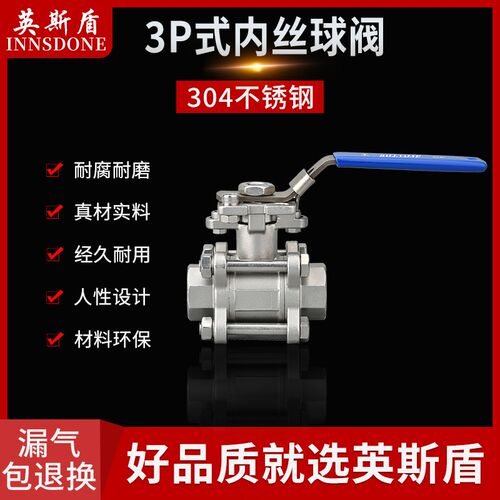 英斯盾不锈钢3P式Q11F-16P/RL球阀内螺纹内丝直通三片式重型阀门