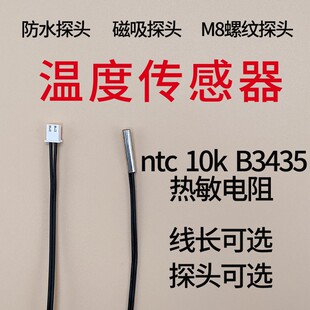 带插头温控传感器防水磁吸螺纹感温探头线热敏电阻ntc/10k/B3435
