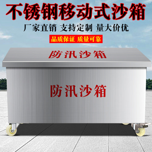 304不锈钢消防沙箱带轮子可移动防汛物资201黄沙箱专用加厚灭火箱