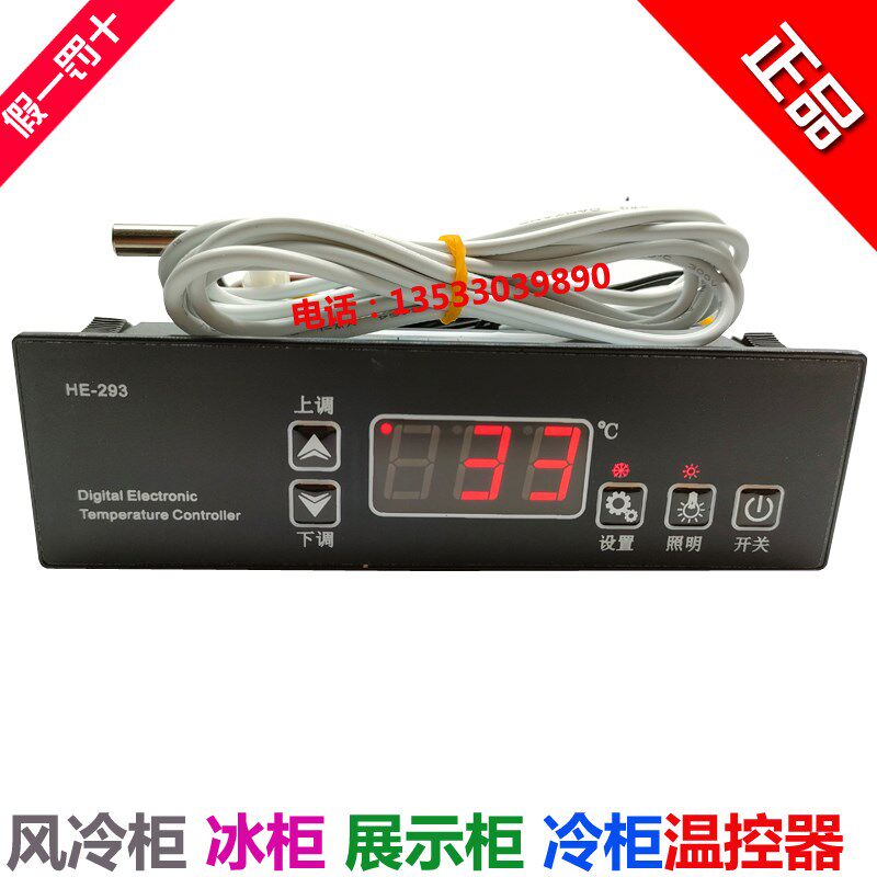 铭控MK-293温控器雪糕冰柜冰箱展示柜冷柜微电脑温度控制器HE-293