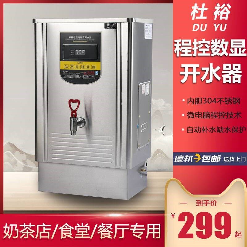 杜裕开水器商用电开水机奶茶店餐厅食堂不锈钢发泡电开水桶热水机