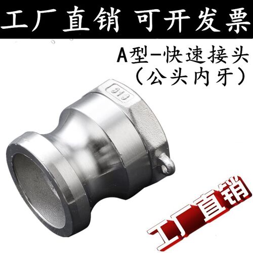 304不锈钢快速接头A型公头内丝316板把式快装接头水管快接头2寸