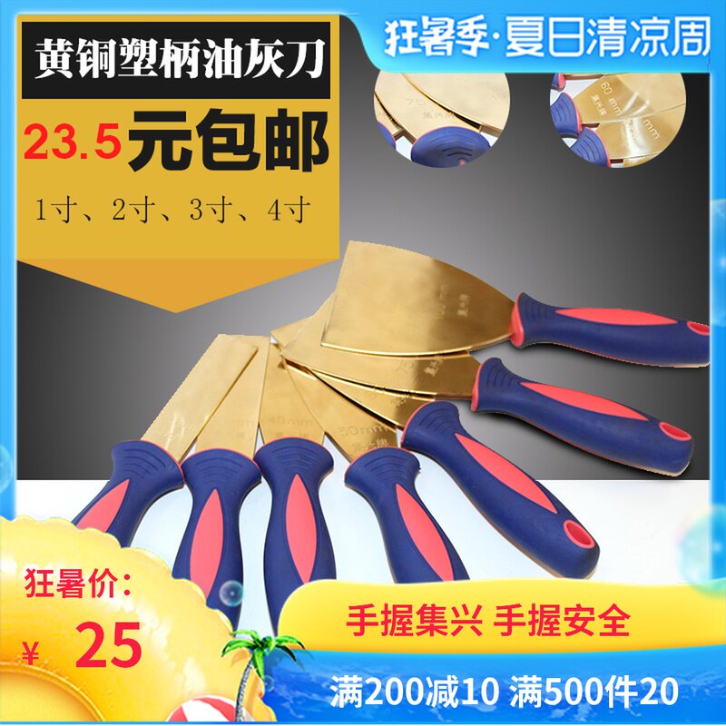 1寸2寸3寸4寸5寸防爆塑柄油灰刀泥子刀黄铜油灰刀铜铲刀1.5mm厚