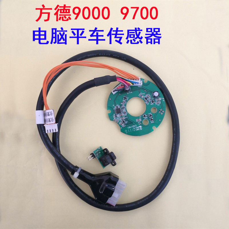 方德电脑平车9000定针器+速度传感器(分开无焊接)原厂 FD9700