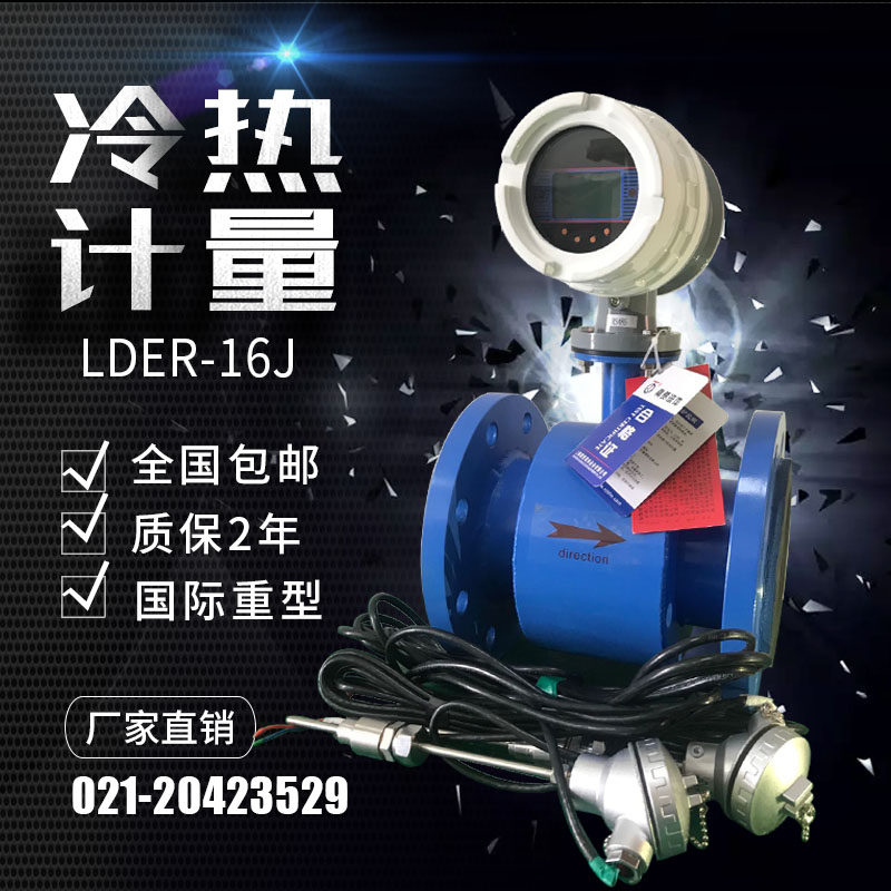 电磁热量表dn100智能一体式衬胶衬氟空调水冷热计量表供暖能量计