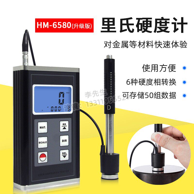 兰泰HM-6580里氏硬度计金属硬度测试仪布氏 维氏 洛氏肖氏硬度计