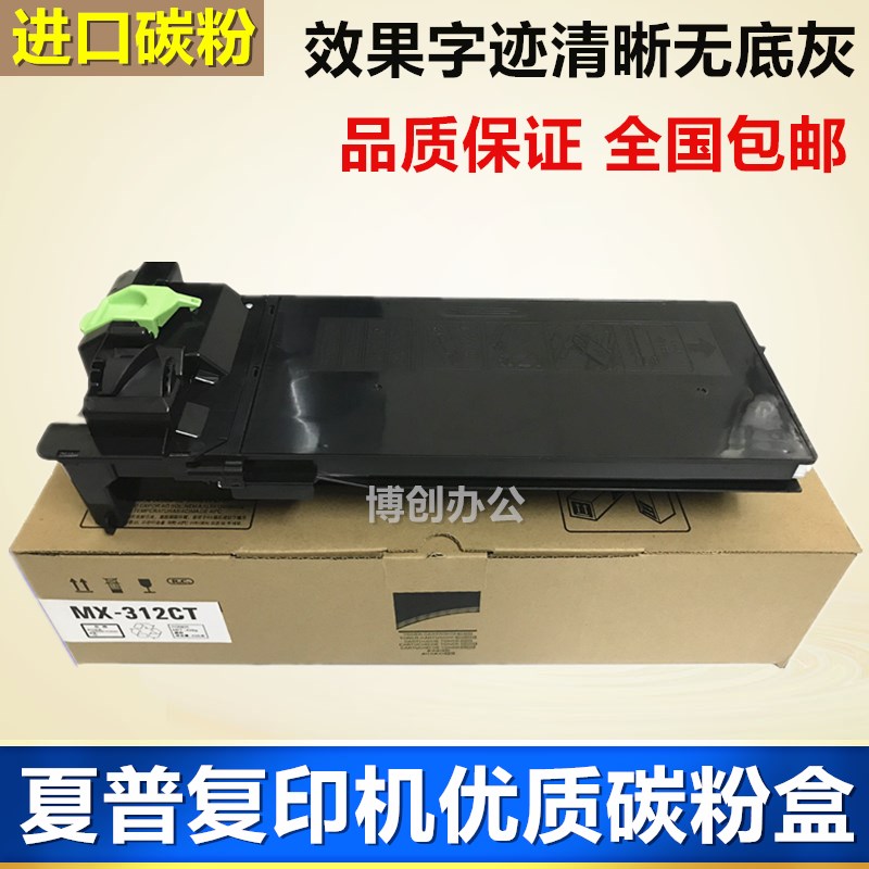 夏普MX-312CT粉盒M261 M311 2608 3108 3508 N U 2628L碳粉 墨粉