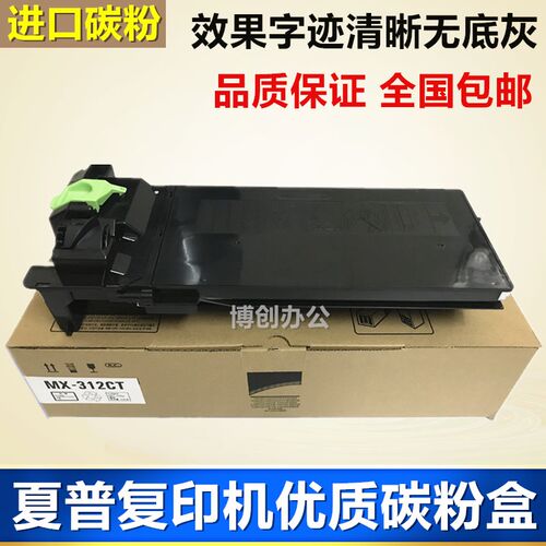夏普MX-312CT粉盒M261 M311 2608 3108 3508 N U 2628L碳粉 墨粉