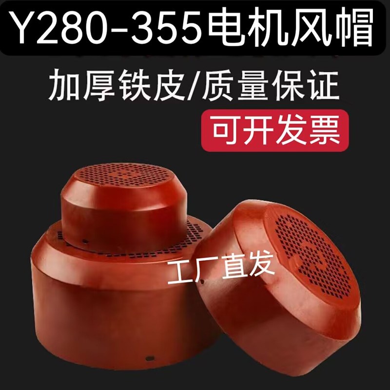 三相电机风罩Y2系列风帽风叶罩后盖风扇保护罩电动机配件10只
