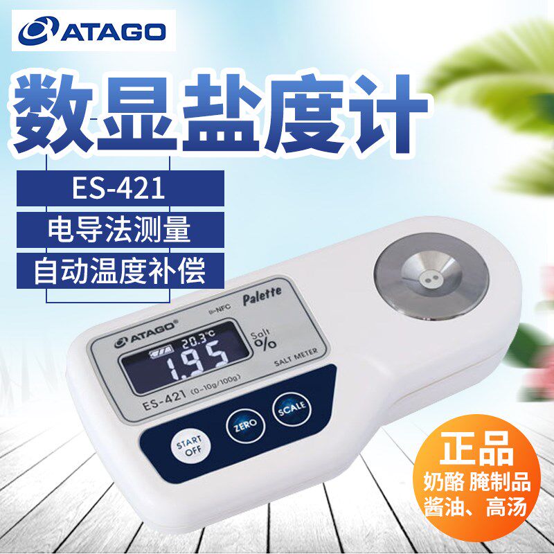 日本Atago爱拓ES-421数显酱油专用盐度计自动温度补偿正品