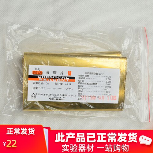 豫安宁 黄铜片 100g 黄铜皮 红铜片 黄铜箔 笔记本散热片