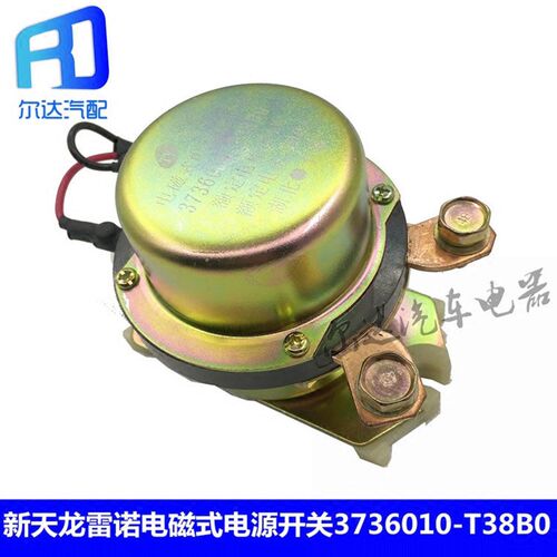 3736010-T38B0适用于东风天龙新款雷诺电磁式电源总开关继电器