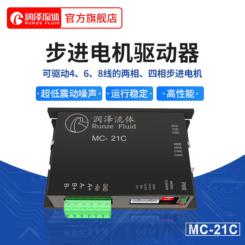 润泽流体驱动器 步进电机配件低震动高性能MC-21C
