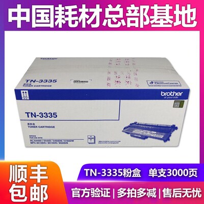 原装兄弟TN-3335粉盒 HL5450硒鼓5440 6180 MFC 8510 DR-3350硒鼓