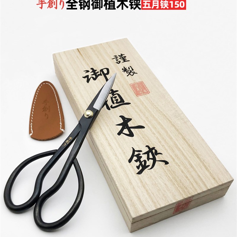 日本手创迷你五月铗150MM 掏枝剪盆栽叶芽剪盆景剪刀盆景修剪工具