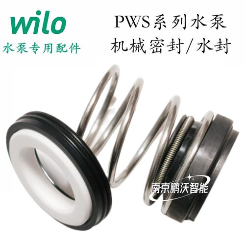 PWS系列水泵机械密封水封080/170/200/400/750德国威乐 WILO 配件