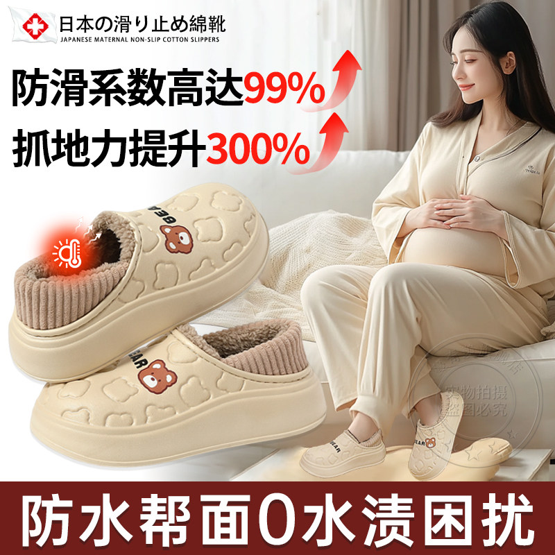 日本孕妇防水棉拖鞋月子鞋秋冬包跟产后软底女2024新款加绒保暖