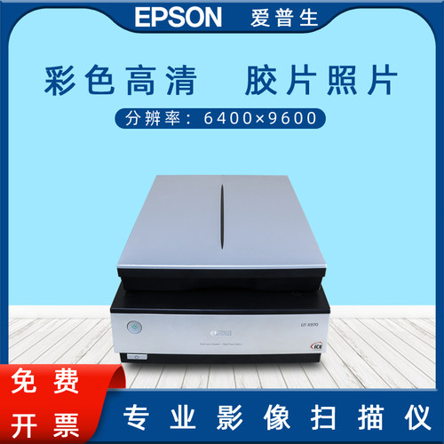 爱普生扫描仪V700Pr高清专业办公照片底片胶卷片影像级V600扫描机