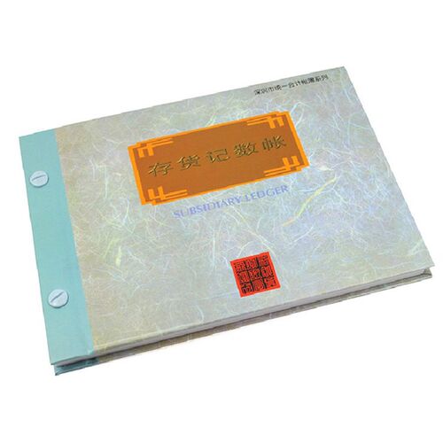 前通 SC3020A存货记数帐 深圳账本 账册 帐本16K/200页 2本 包邮