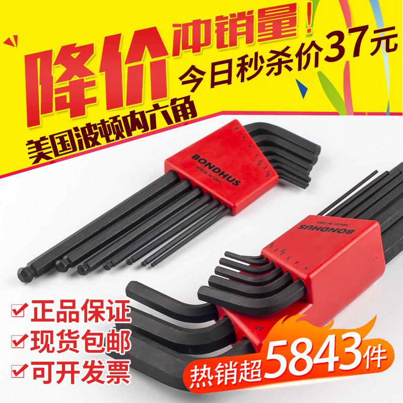 BONDHUS美国波顿内六角扳手套装公英制加长内六角螺丝刀工具进口