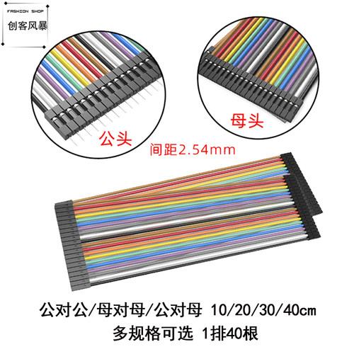 杜邦线 母对母 公对母公对公40P彩色排线连接线10/15/30/20/40CM