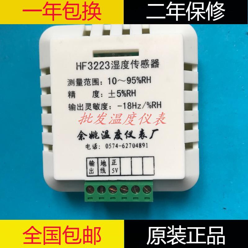 余姚温度仪表厂HF3223高精度湿度传感器工宝仪表温湿度感应器