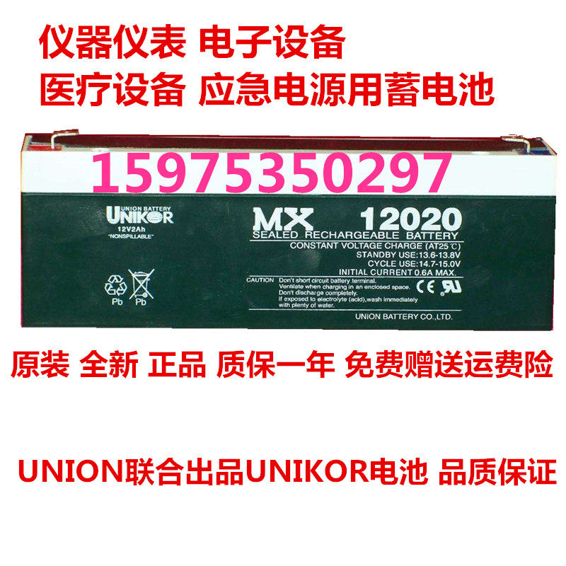 UNION友联蓄电池 MX12020 12V2AH仪器仪表 电子设备 紧急电源电池