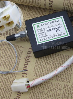 AX型柴油机电动熄火控制器启动海四达柴油车05CF35-00 124V