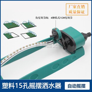 15孔自动摇摆洒水器 园林园艺绿化灌溉浇水旋转喷头 高铁桥梁养护